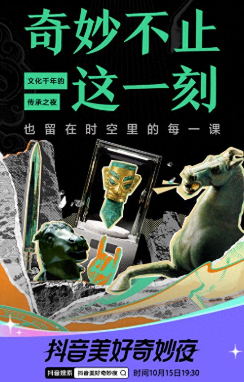 2023抖音美好奇妙夜10月15日视听升级强势回归