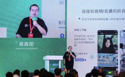 抖音开放平台共生新生态 促进高校招生就业提质增效