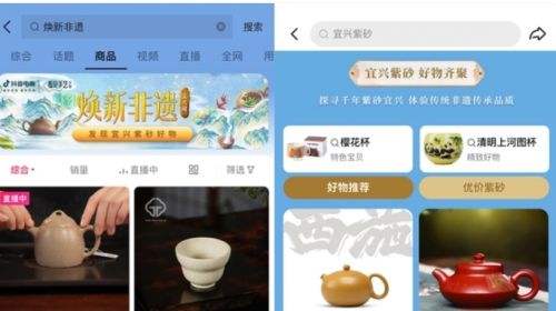 抖音电商焕新非遗宜兴站活动开启