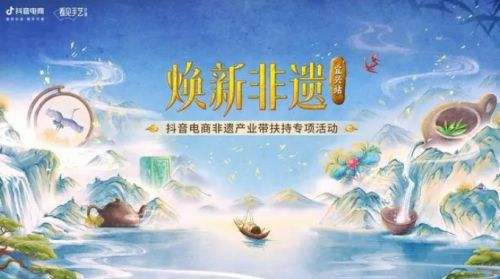 抖音电商焕新非遗宜兴站活动开启
