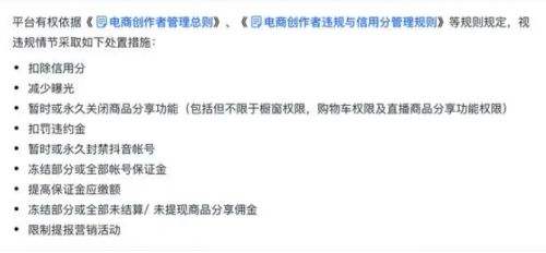 快速过款直播间违规 抖音新晋带货一姐遭打击
