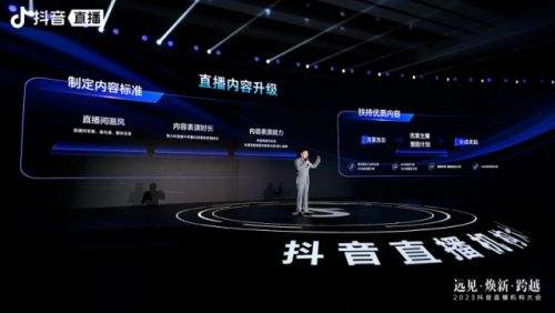 2023抖音直播机构大会举办 行业迈入新阶段