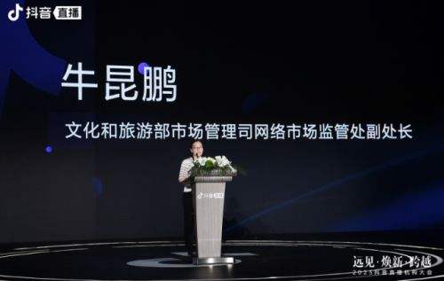 2023抖音直播机构大会举办 行业迈入新阶段