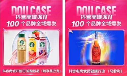 抖音商城双11全面开启 100个品牌全域爆发