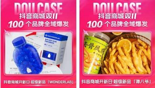 抖音商城双11全面开启 100个品牌全域爆发