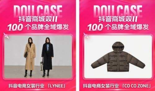 抖音商城双11全面开启 100个品牌全域爆发