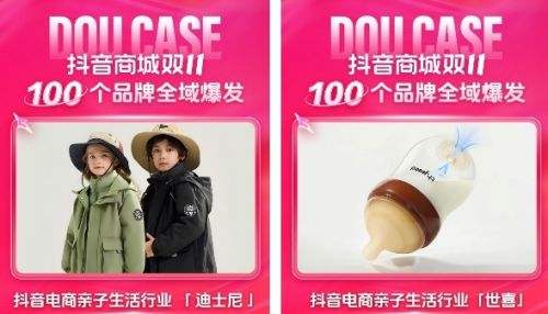 抖音商城双11全面开启 100个品牌全域爆发