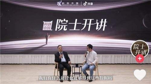 郭华东院士在抖音开讲 和190万网友分享遥感技术和知识