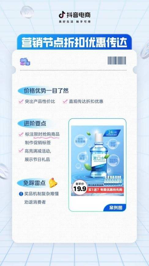 抖音电商发布《商品卡免佣掌中宝典》助力商家生意稳增长
