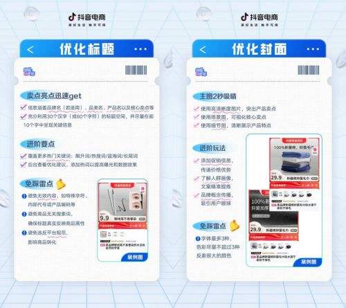 抖音电商发布《商品卡免佣掌中宝典》助力商家生意稳增长