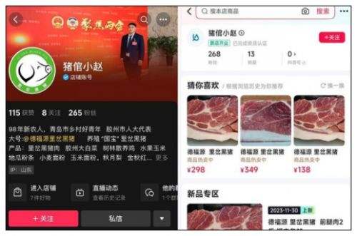 山东乡村小伙抖音电商卖猪肉被《焦点访谈》报道