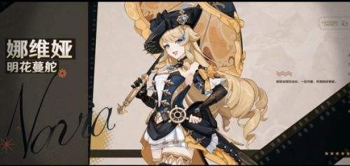 《原神》娜维娅平民毕业四星武器选择攻略