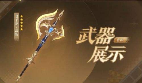 《原神》娜维娅武器怎么选 娜维娅最强五星武器推荐