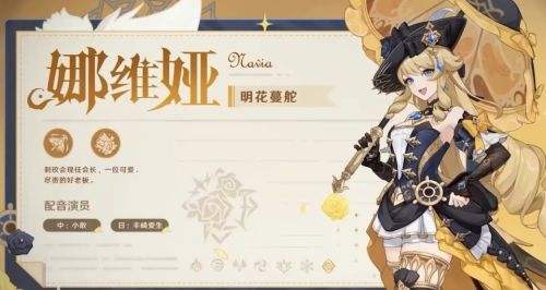 《原神》娜维娅全方位培养攻略 娜维娅武器圣遗物及配队指南