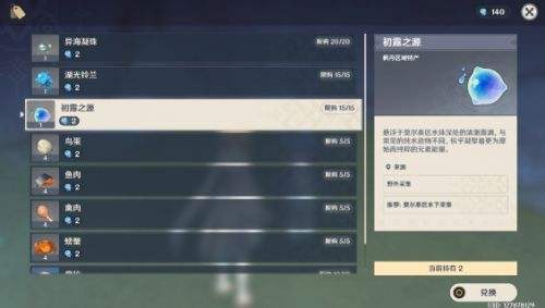 《原神》初露之源在哪 初露之源最佳采集路线一览