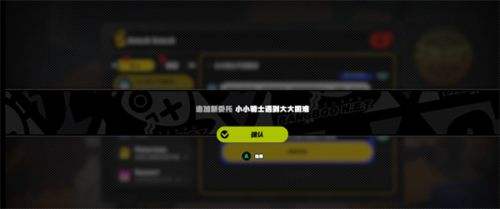《绝区零》小小骑士遇到大大困难任务接取及全流程攻略