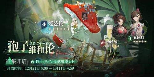 《重返未来1999》孢子维和论活动征集现已开启