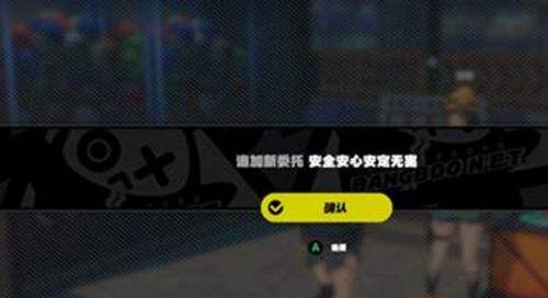 《绝区零》安全安心安定无害任务完成攻略