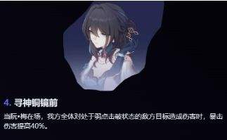 《崩坏星穹铁道》阮梅抽几命最好 阮梅星魂最佳抽取建议