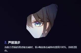 《崩坏星穹铁道》阮梅抽几命最好 阮梅星魂最佳抽取建议