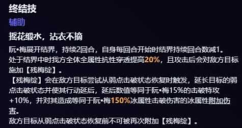 《崩坏星穹铁道》阮梅行迹加点优先级顺序一览