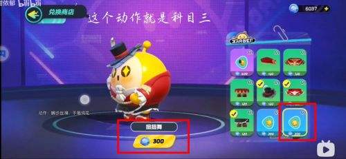 《蛋仔派对》科目三怎么兑换 科目三兑换方法
