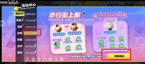 《蛋仔派对》科目三怎么兑换 科目三兑换方法