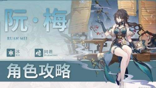 《崩坏星穹铁道》阮梅光锥怎么选 阮梅四星光锥选择攻略