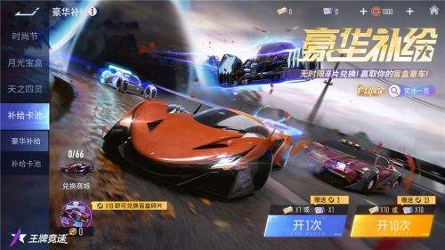 《王牌競速》登錄即領(lǐng)滿級(jí)永久賽車