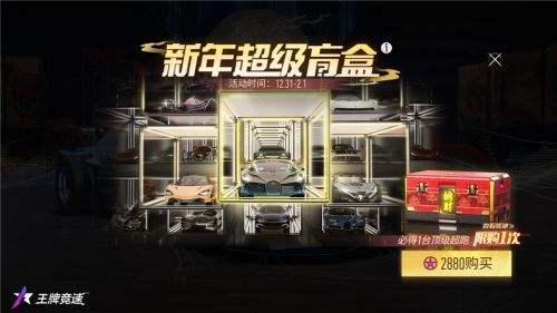 《王牌競速》登錄即領(lǐng)滿級(jí)永久賽車
