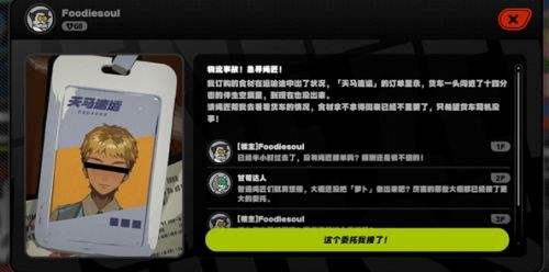 《绝区零》物流事故任务怎么完成 物流事故任务攻略2024