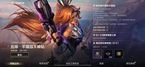 《英雄联盟手游》五排不限段不掉钻活动上线
