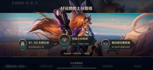 《英雄联盟手游》五排不限段不掉钻活动上线