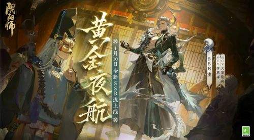 《阴阳师》全新SSR式神泷即将于1月10日降临