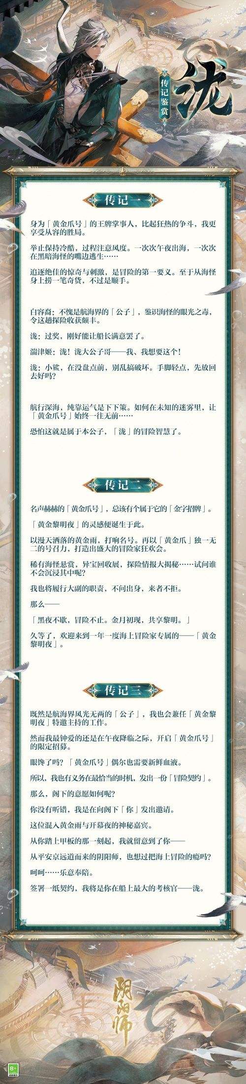 《阴阳师》全新SSR式神泷即将于1月10日降临