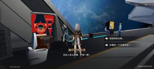 《崩坏星穹铁道》隐藏任务神奇马桶触发方法及完成攻略