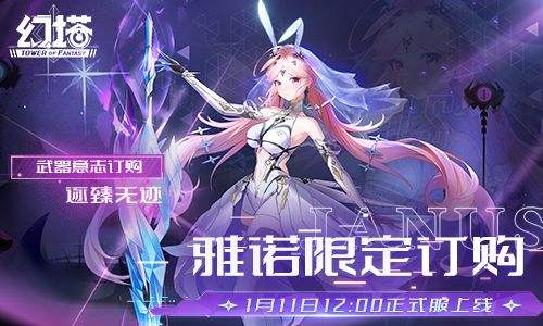 《幻塔》新拟态角色雅诺1月11日将正式登场