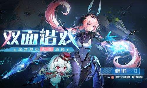 《幻塔》新拟态角色雅诺1月11日将正式登场
