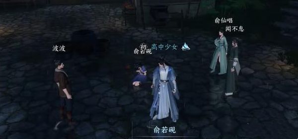 逆水寒手游夜雨两相别奇遇攻略