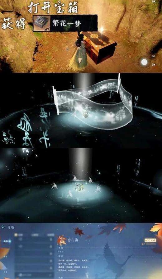 逆水寒手游穷山海奇遇攻略大全