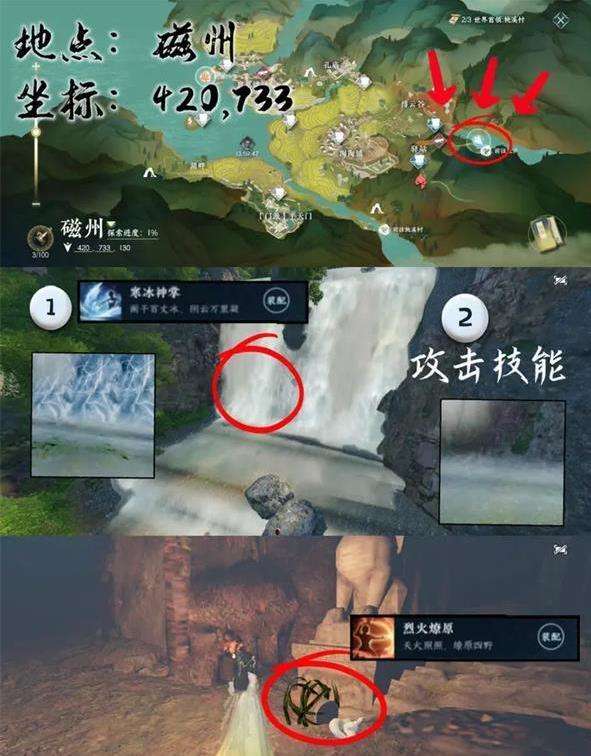 逆水寒手游穷山海奇遇攻略大全