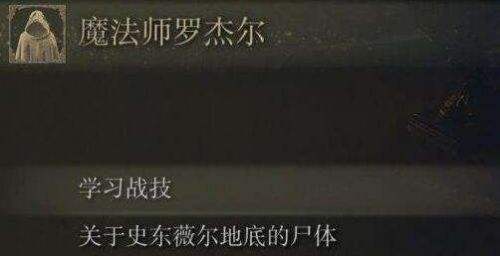 《艾尔登法环》拉妮支线任务完成攻略2024