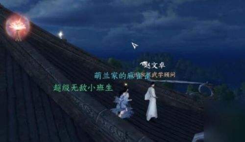 《逆水寒手游》夜惊雨奇遇任务全流程完成攻略