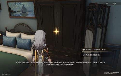 《崩坏星穹铁道》隐藏任务歌德宾馆的衣柜完成攻略