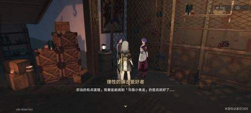 《崩坏星穹铁道》隐藏任务丹恒的粉丝触发位置及完成攻略