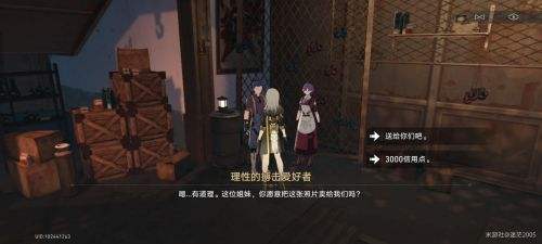 《崩坏星穹铁道》隐藏任务丹恒的粉丝触发位置及完成攻略