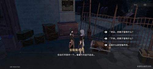 《崩坏星穹铁道》隐藏任务宝箱魔术师完成攻略2024