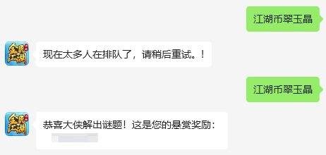 《全民江湖》有奖悬赏再度开启 限时宝藏待挖掘