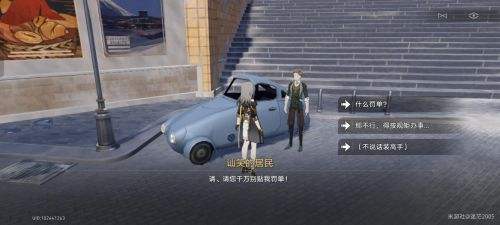 《崩坏星穹铁道》隐藏任务收小汽车罚金全流程攻略