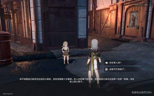 《崩坏星穹铁道》隐藏任务捉迷藏触发及完成攻略